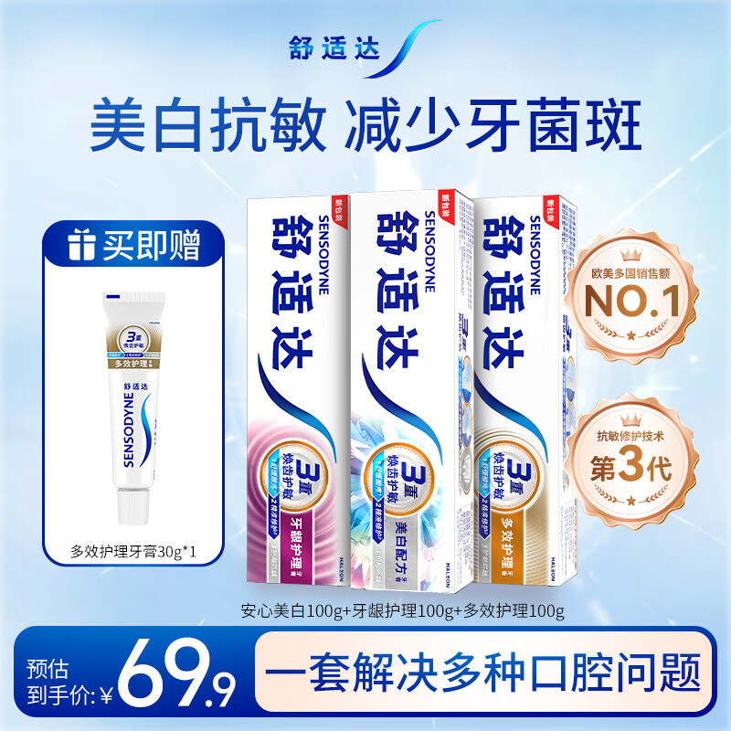 舒适达美白抗敏防蛀护龈成人牙膏330g含氟 新旧包装随机发 自营京东