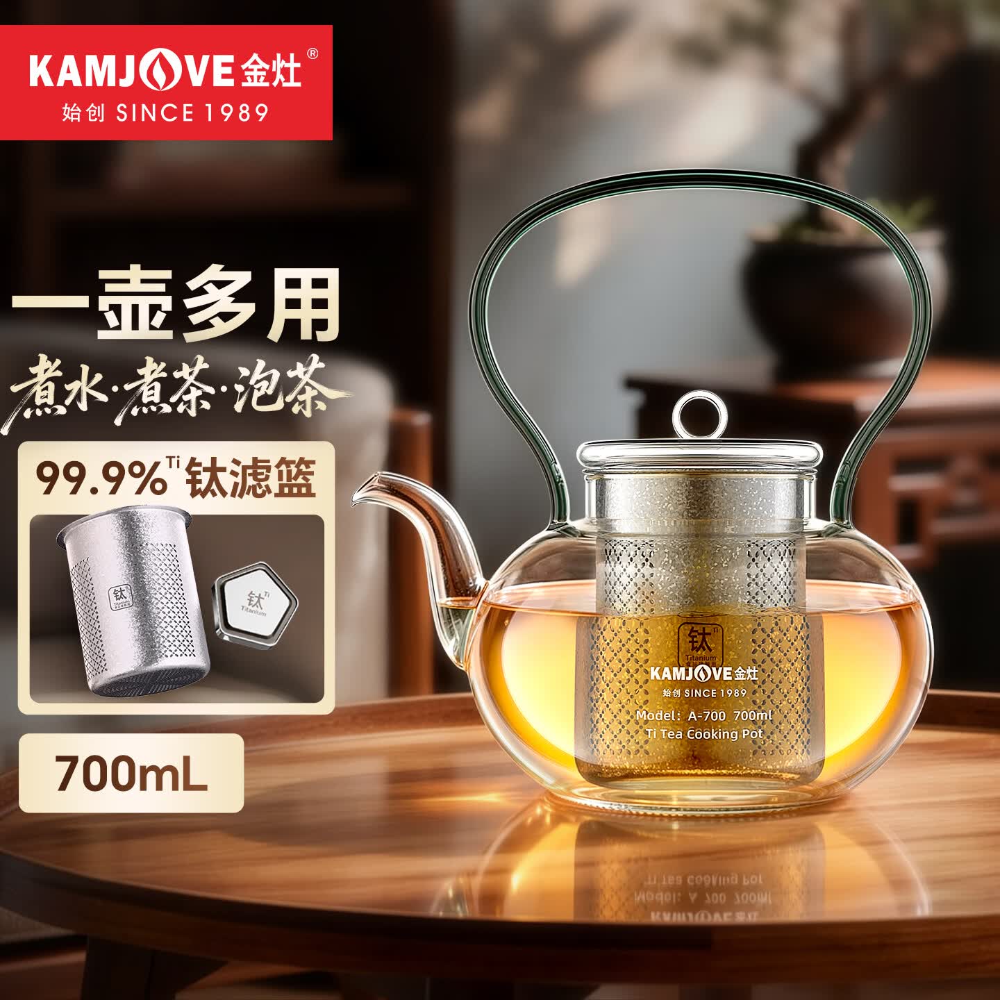 金灶（KAMJOVE）玻璃提梁壶纯钛内胆煮茶壶茶水分离煮茶器家用泡茶壶大容量烧水壶 A-700 700ml
