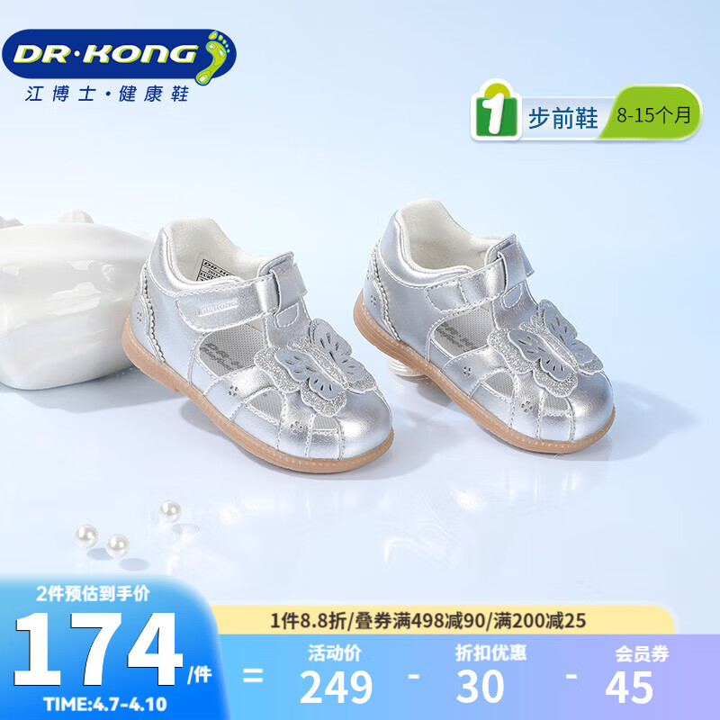 江博士夏季女童百搭透气步前鞋 宝宝学步可爱公主包头儿童凉鞋 银色 22 脚长约13.0-13.6