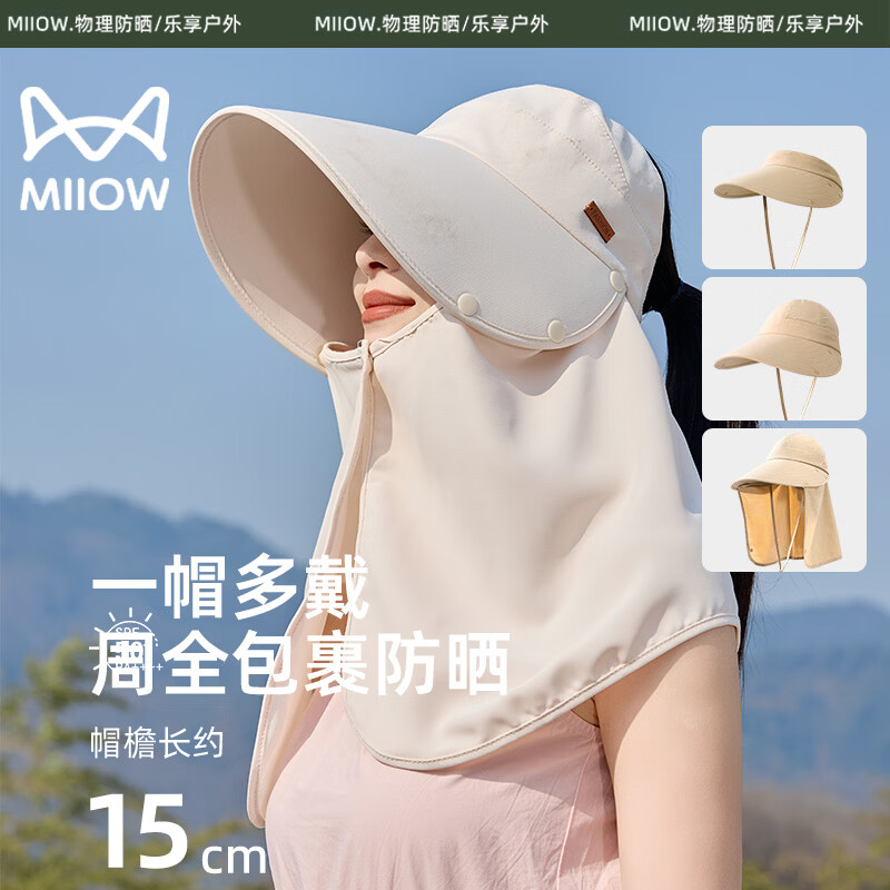 猫人防晒帽女夏季大帽檐骑车户外防紫外线可拆卸空顶遮阳帽披肩一体 米色 均码(56-58cm)