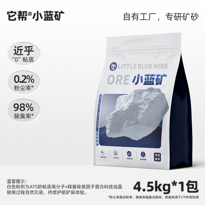 它帮小蓝矿升级款防粘底猫砂除臭香味矿砂钠基矿砂活性炭秒结团近无尘 【升级防粘技术】小蓝矿升级款-9斤