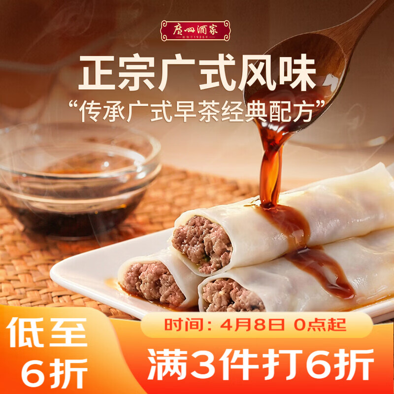 广州酒家猪肉肠粉185g 3条 早餐半成品广式早茶生鲜拉肠开学季