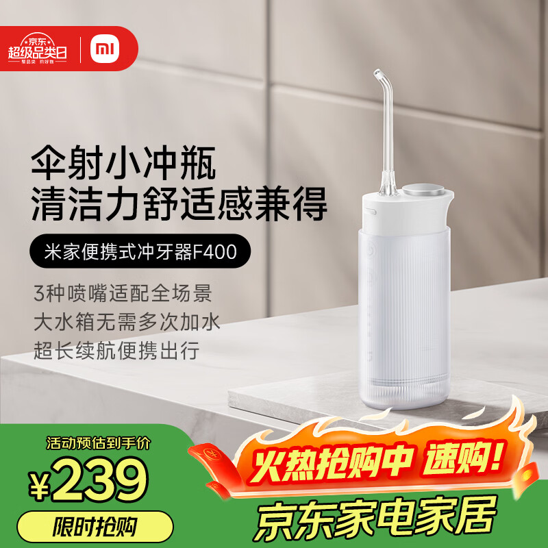 米家小米便携式冲牙器洗牙器水牙线 F400白色云感伞射机身4挡冲牙模式 生日礼物 节日礼物