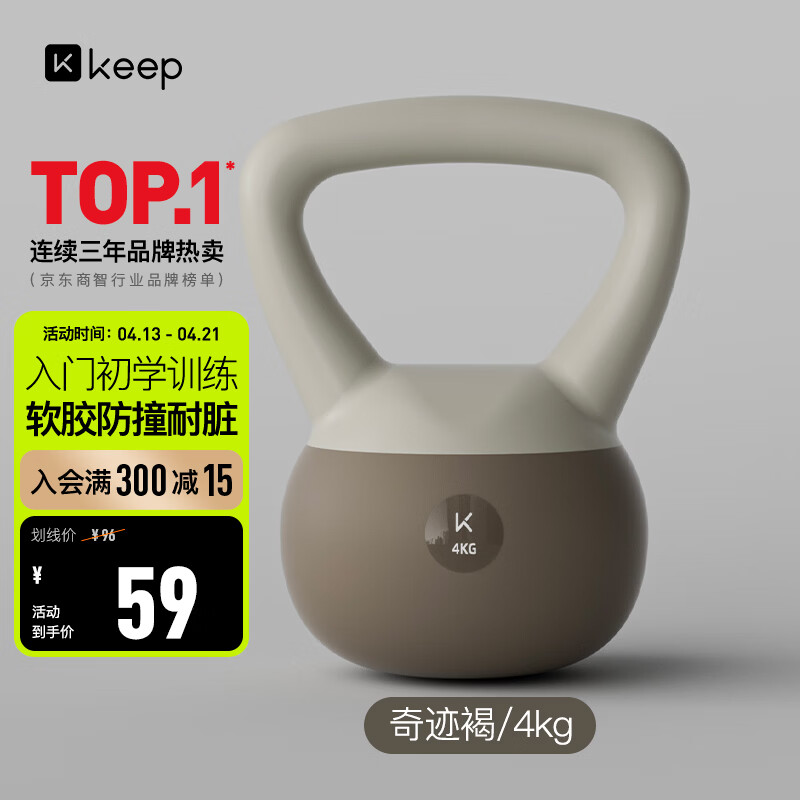 Keep软壶铃美拉德色系女士健身家用练翘臀塑形深蹲提壶运动 奇迹褐4kg