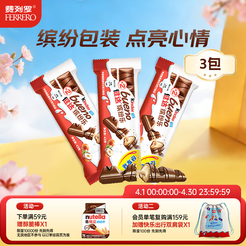 健达 缤纷乐牛奶巧克力 3包6条装129g 休闲零食 饼干 糖果 生日礼物