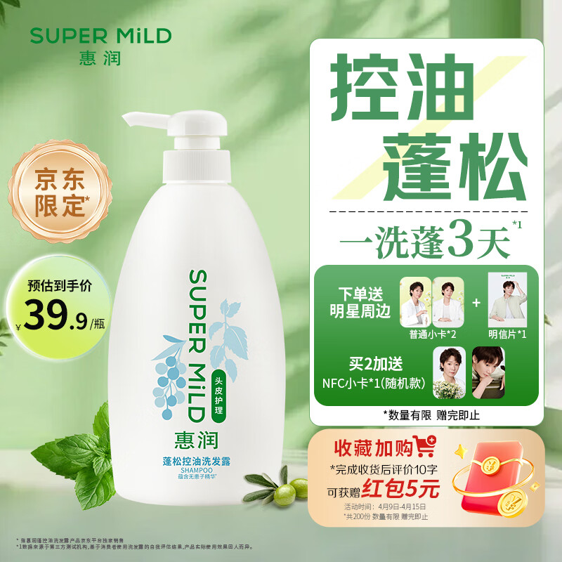 惠润（SUPER MiLD）蓬松控油洗发水 改善油扁塌 无硅油男女洗发露 600ml京东自营
