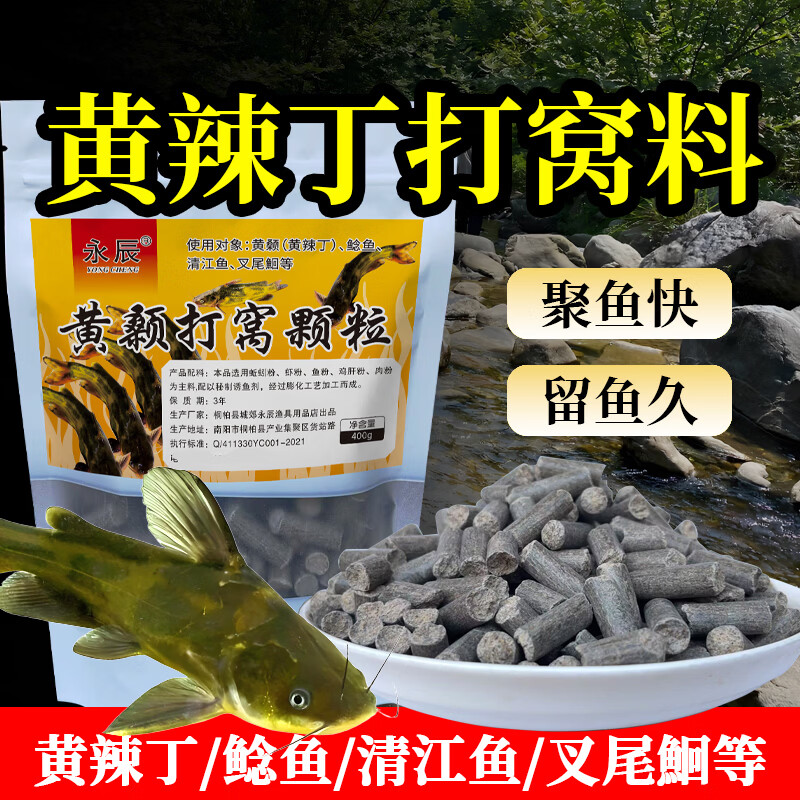 黄辣丁打窝颗粒浓腥臭黄骨鱼饵料黄颡专用昂公昂刺鱼窝料钓鱼小药 战黄颡1瓶+黄辣丁窝料1200克