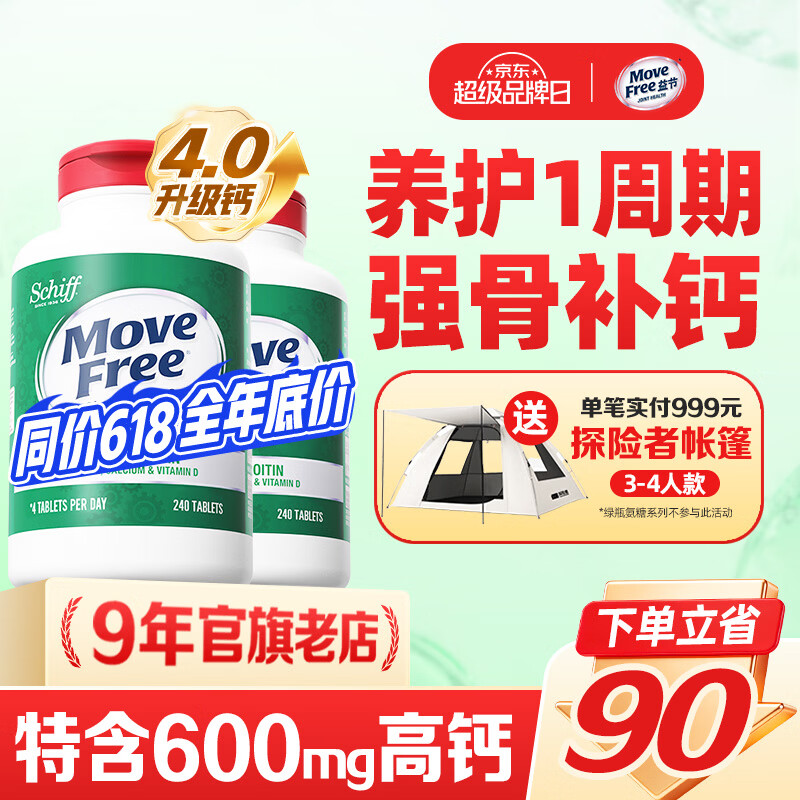 Move Free 益节高钙氨糖软骨素钙片维骨力中老年骨质疏松腰腿疼成人补钙 【养护一周期】高钙氨糖 240粒*2瓶