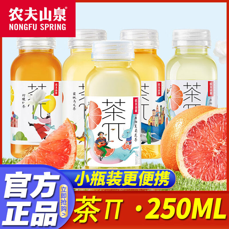 农夫山泉茶π茶兀茶派250ml小瓶装蜜桃乌龙饮料西柚茉莉花茶饮料 250ml*6瓶】混合口味