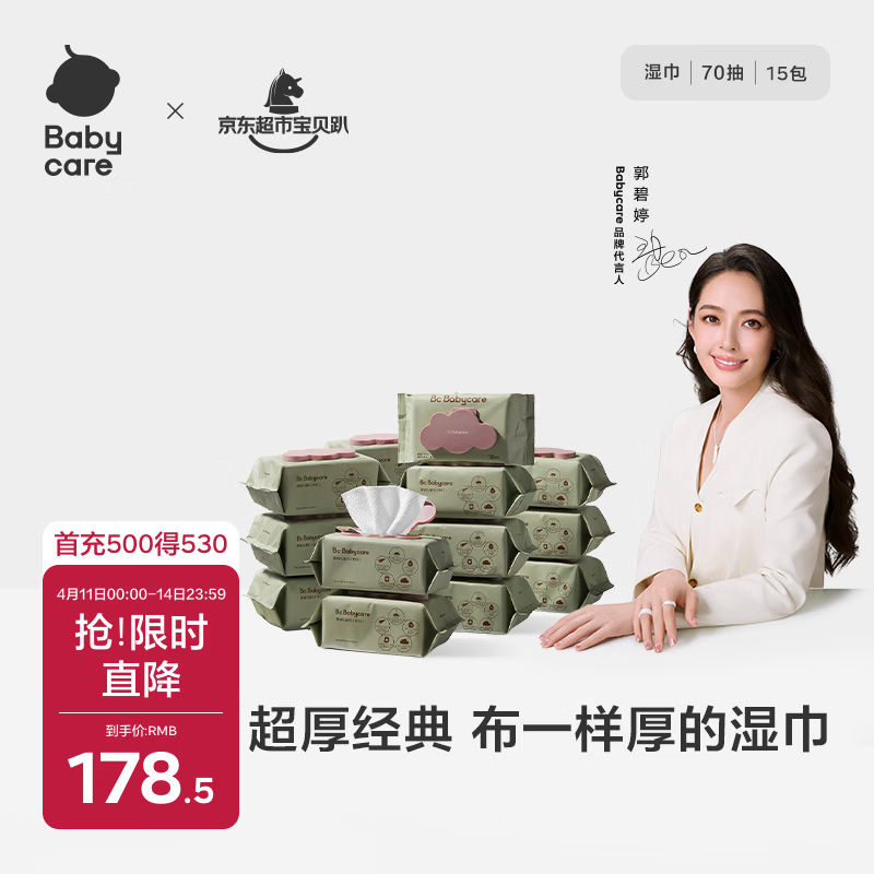babycare婴儿手口湿巾新生儿加厚擦脸带盖大包装6480紫盖湿纸巾70抽-15包