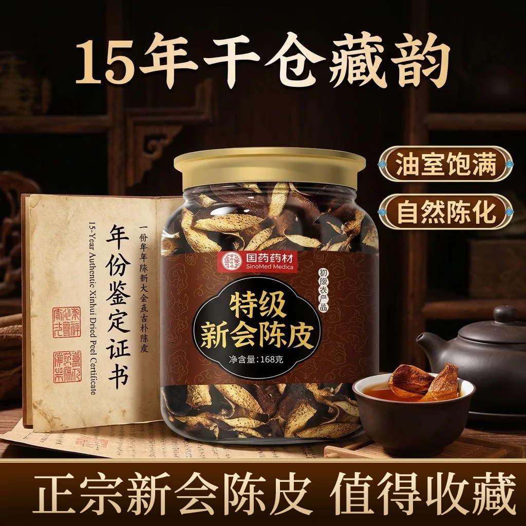 优卓陈皮新会正宗老陈皮广东特产陈皮泡水专用陈皮中药材正品15年 【人工采摘挑选】 168g*2桶 第二罐半价