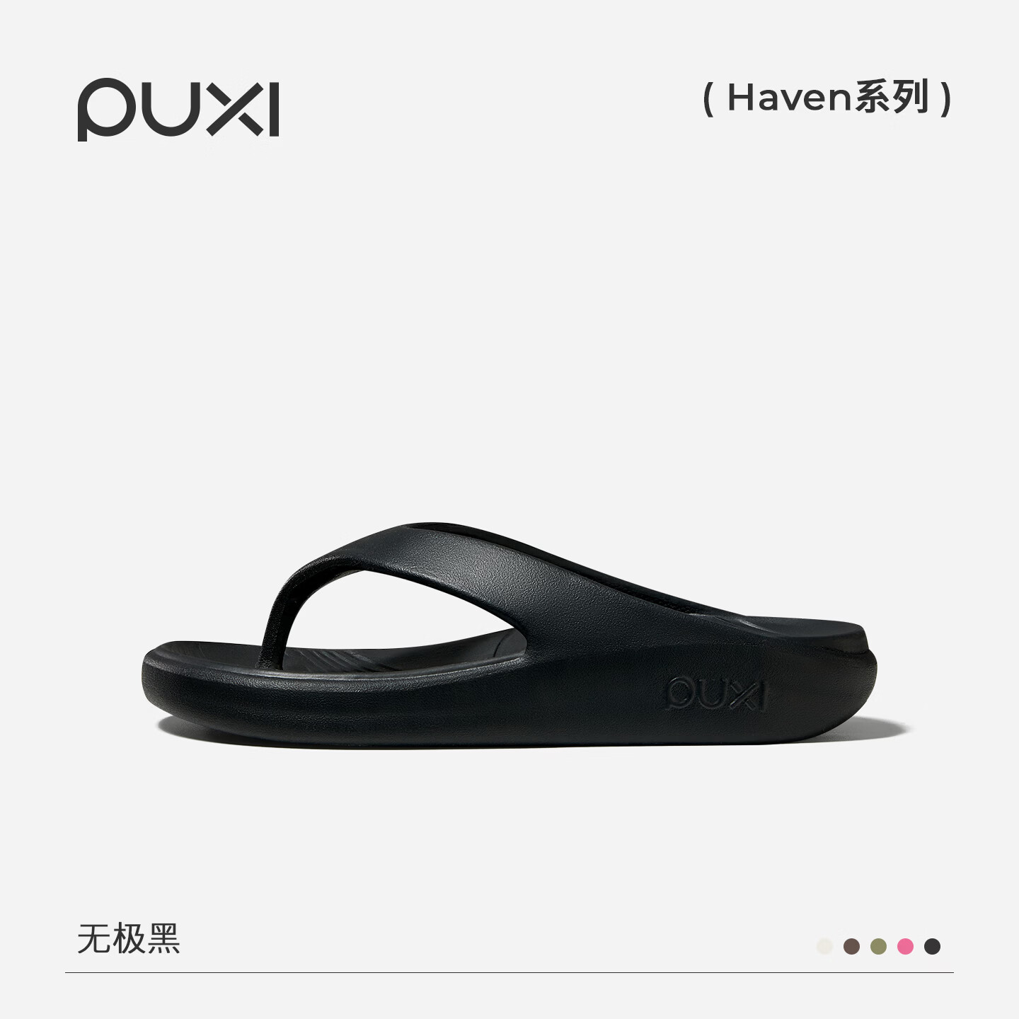 朴西无限人字拖夏季居家室内透气懒人凉拖鞋情侣 无极黑 35-36