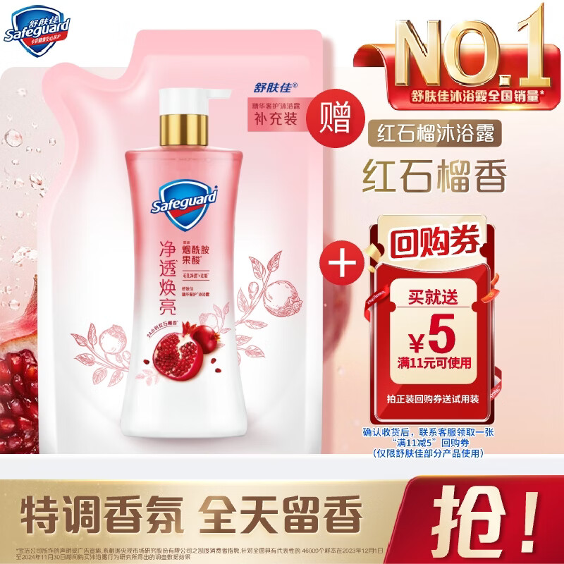 舒肤佳净透沐浴露红石榴香200g添加烟酰胺焕亮留香(啫喱质地非泡沫款)