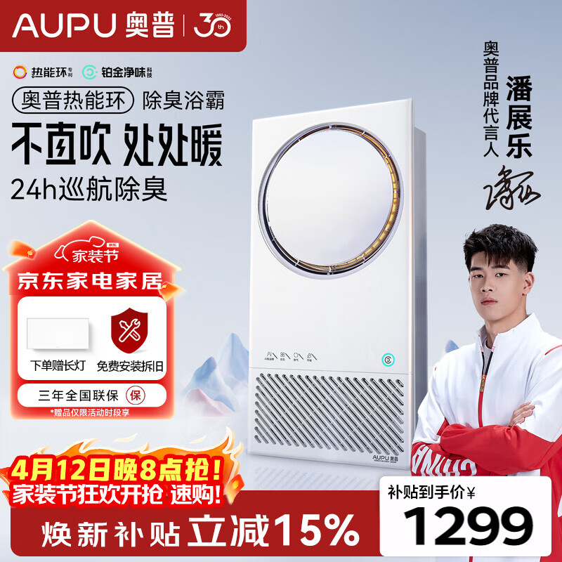 奥普智能浴霸热能环系列除臭暖风照明排气一体Q360A3-air