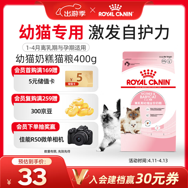 皇家猫粮幼猫奶糕  BK34 通用粮 1-4月 400g