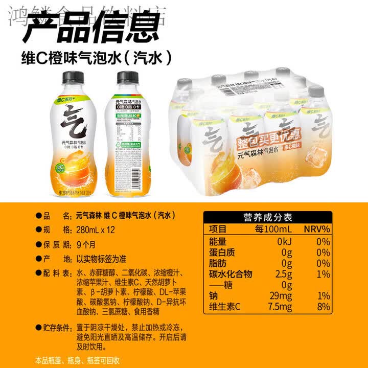 元气森林维C橙味气泡水280ml饮料汽水 280ml*12瓶