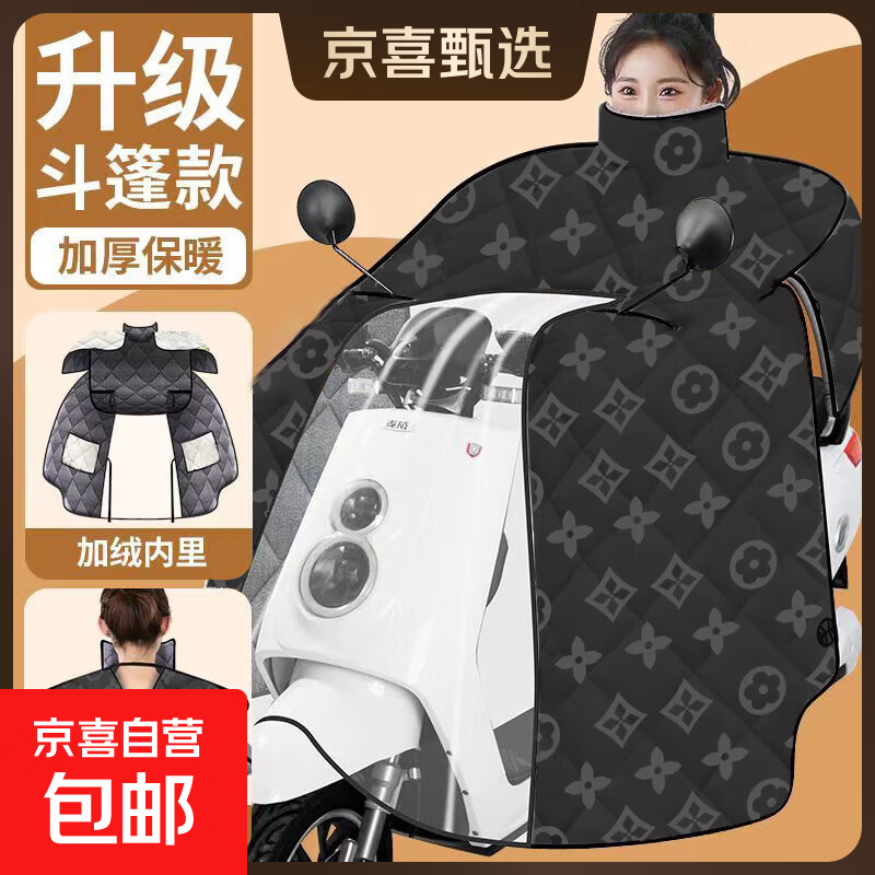 【京东物流】电动车冬季加厚防水防风被防雨防晒通用加大加宽电瓶车电摩挡风被斗篷保暖电车挡风被 【复古老花】护肩护颈斗篷款
