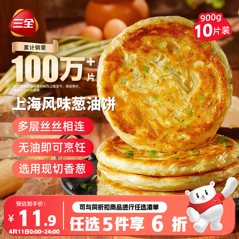 三全上海风味葱油饼900g10片装 早餐半成品即食手抓饼面点速食食品