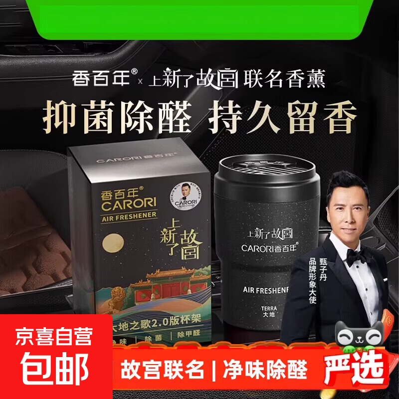 香百年联名款上新了故宫车载香薰香氛汽车香膏男士大容量车内摆件 故宫联名-白茶
