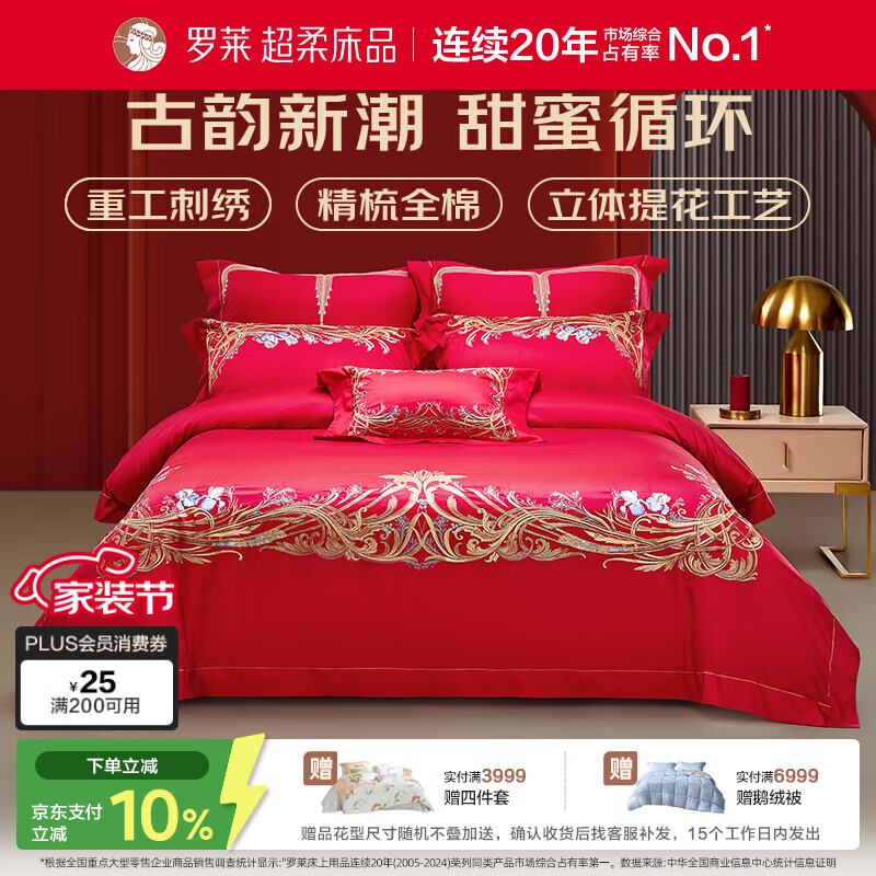 罗莱家纺全棉结婚红色六件套 纯棉结婚套件婚庆床品200*230