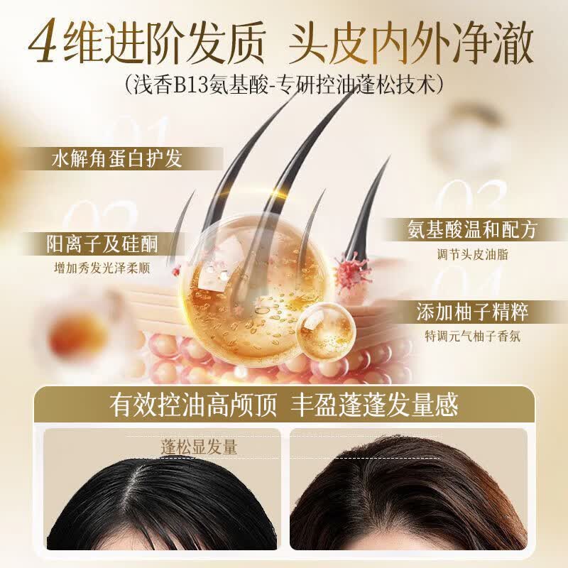浅香洗发水沐浴露套装氨基酸控油去屑蓬松洗发露留香柔顺洗头膏男女士 控油蓬松洗480g+沐浴500g+护发260g