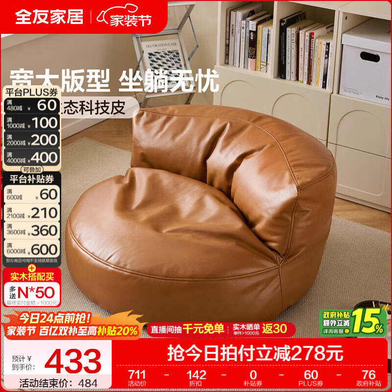 全友家居现代轻简约奢风懒人沙发躺椅阳台小户型家用休闲单人沙发KS 【科技皮 | 棕色】圆盘沙发