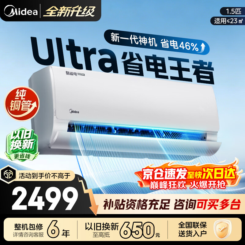 美的（Midea）空调酷省电大1.5匹新一级能效舒适风180°环游风节能省电空调挂机KFR-35GW/M5家电补贴 酷省电Ultra 一级能效 大1.5匹 35KS1-1U
