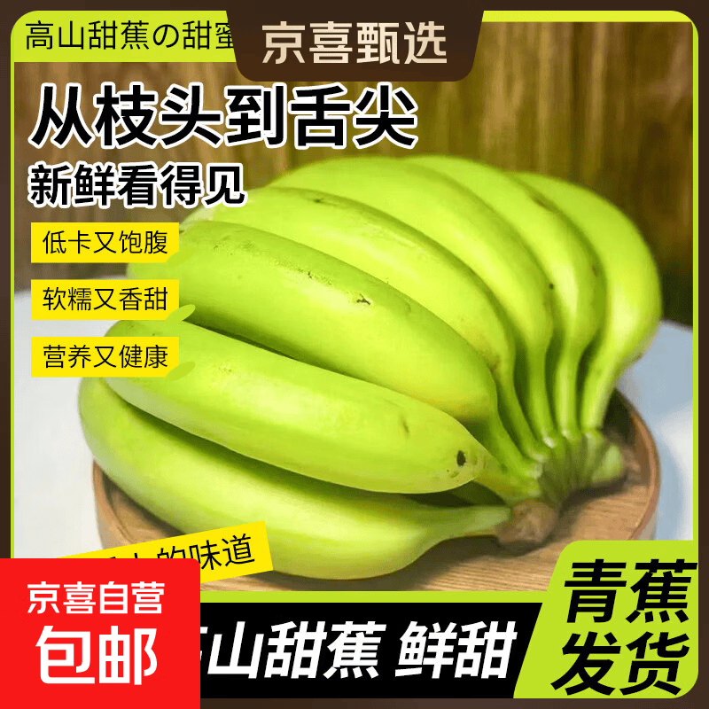 京喜加网红青皮甜蕉新鲜水果香蕉青蕉发货营养辅食 带箱4斤