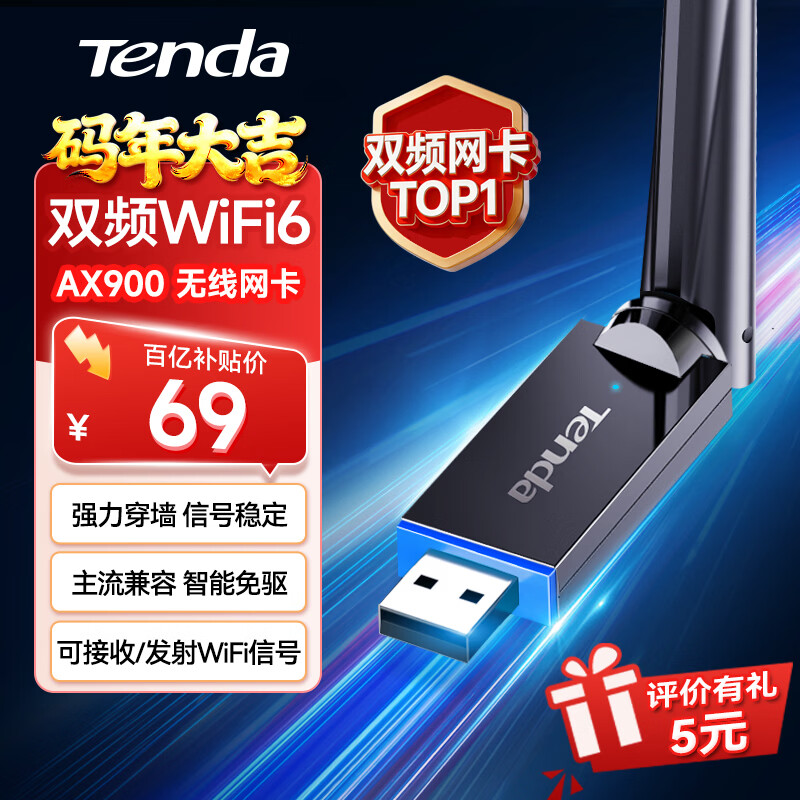 Tenda腾达 usb无线网卡wifi6 AX900双频5g 无线网卡台式机专用 高增益天线 wifi接收器 无线wifi发射