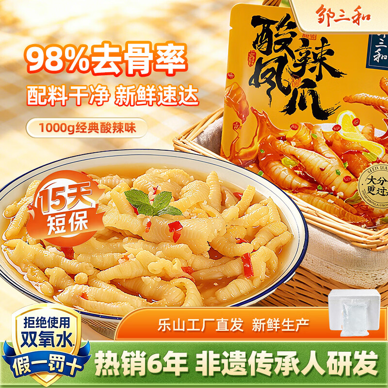 邹三和 无骨鸡爪柠檬酸辣去骨凤爪1000g袋装网红追剧夜宵即食休闲零食