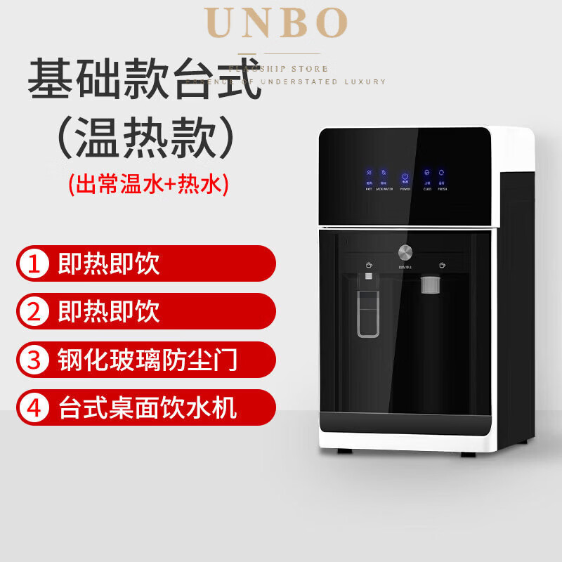 UNBO德国进口品质高端饮水机台式小型调温下置水桶即热式家用立式速热管线机自动茶吧机 制热型 基础款台式温热饮水机 其他/other