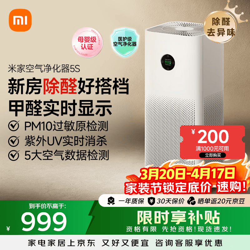 米家小米空气净化器5S【缓解花粉过敏】家用除甲醛除菌除过敏AC-M24-SC