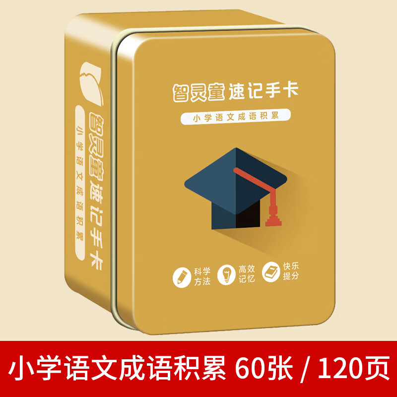 速记手卡小学语文成语积累