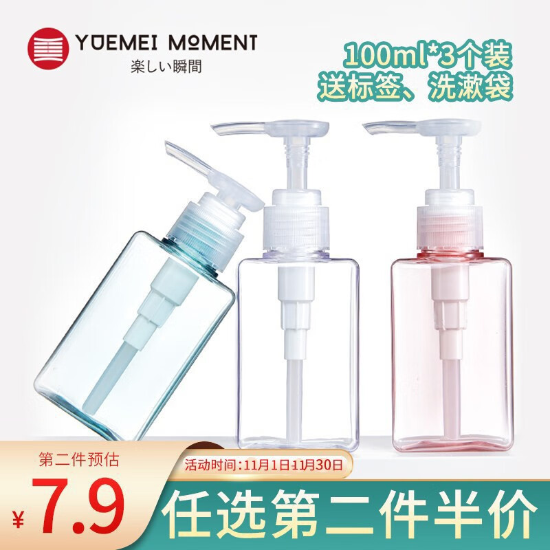 悦美时刻 旅行分装瓶组合装沐浴露洗手液按压瓶空瓶子洗发水洗护瓶出行分装套装化妆品瓶乳液瓶 按压式分装瓶100ml（三件套）