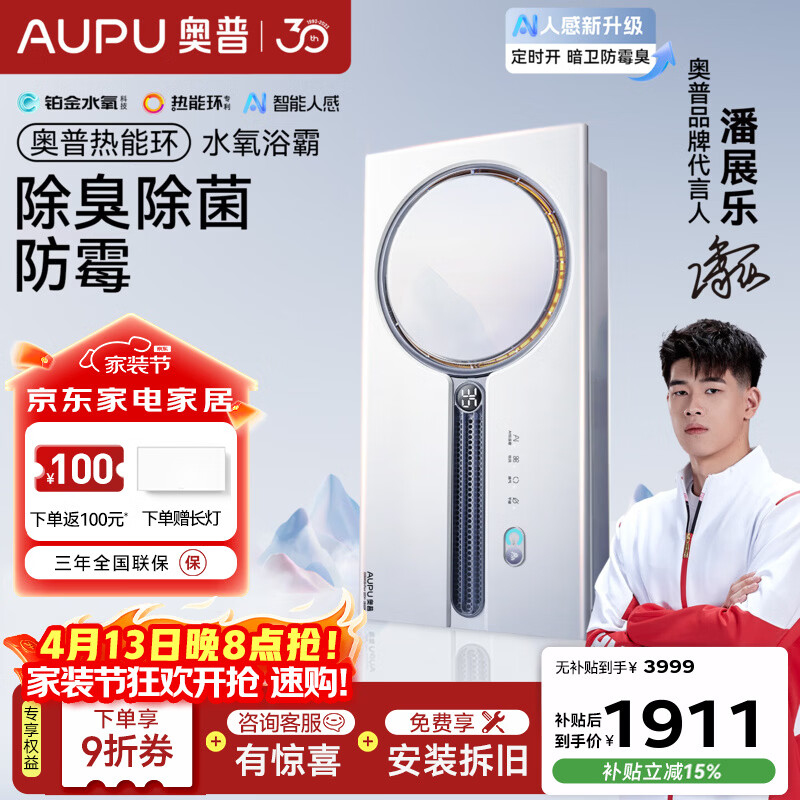 奥普（AUPU）热能环人感浴霸Q360风暖照明排气一体智能控制集成吊顶风暖卫生间 【Q360A3S-PRO+】智能人感 | 除臭除菌防霉