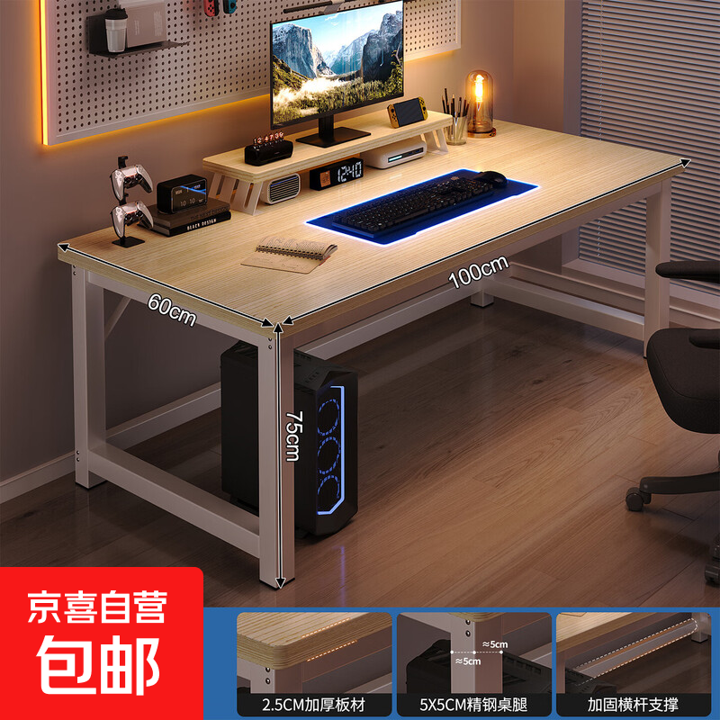 电脑桌卧室家用学习简易书桌长条桌现代简约长方形办公桌子工作台 25MM桌面100*60cm白橡木色50MM桌腿