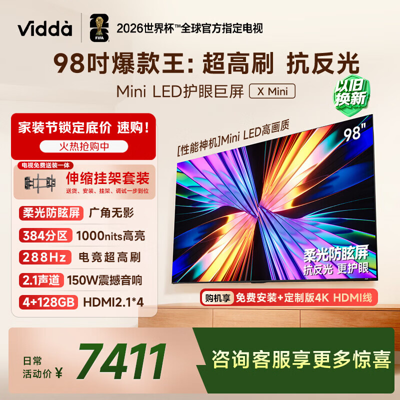 Vidda海信电视 X Mini 98英寸【安装版-伸缩挂架送装一体】Mini LED 柔光防眩屏 100吋家电补贴