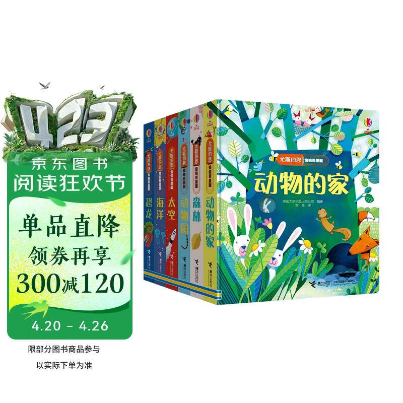 偷偷看里面精选/尤斯伯恩（套装共6册）   