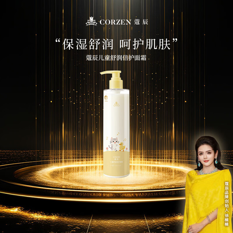 蔻辰(CORZEN)【徐楠楠】儿童舒润倍护面霜 儿童舒润倍护面霜