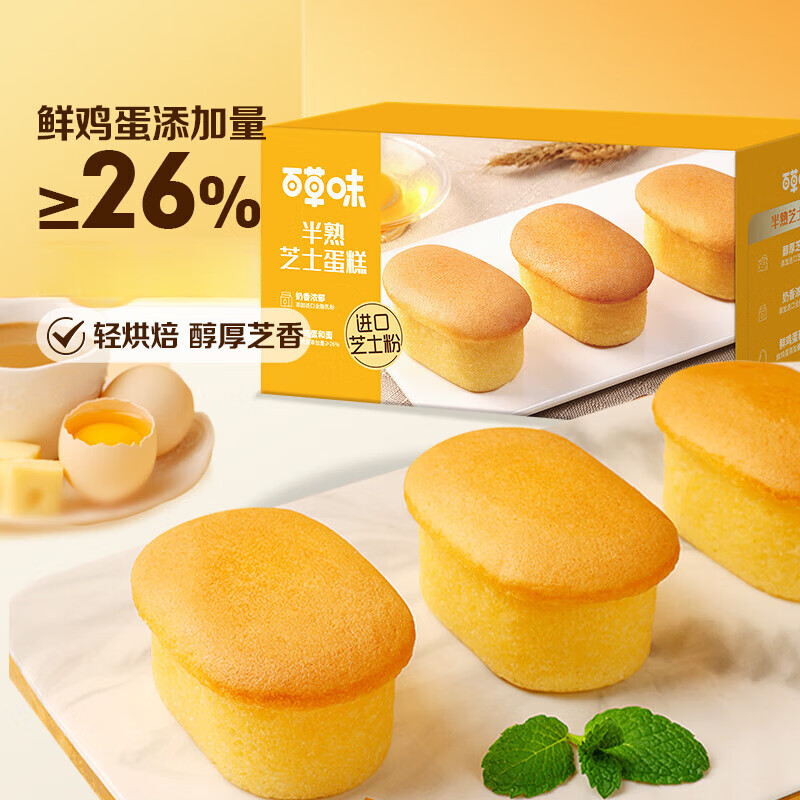 百草味港式鸡蛋仔面包传统糕点点心早餐代餐蛋糕休闲零食整箱 半熟芝士蛋糕400g/箱约12个_鲜鸡 1件