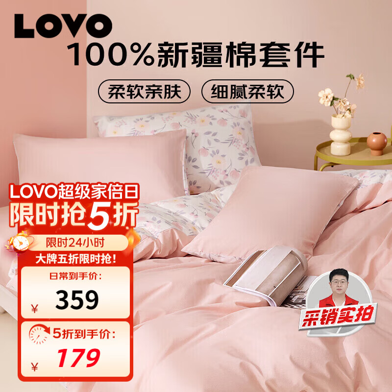LOVO罗莱家纺 全棉四件套100%纯棉床单被套双人床上用品220*240cm