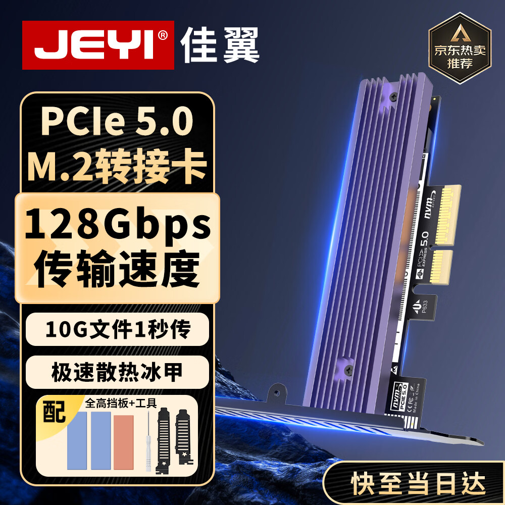 佳翼（JEYI）PCIe 5.0转M.2转接卡 NVMe扩展卡 128Gbps X4/X8/X16兼容PCIe 4.0/3.0/2.0 SSD固态硬盘扩展卡