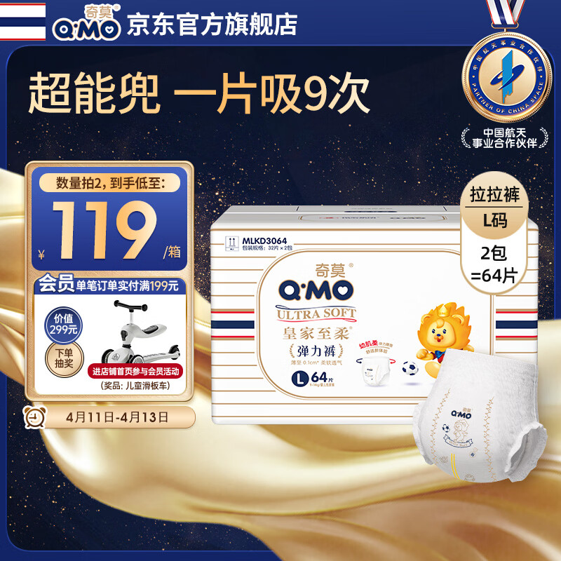 奇莫Q-MO皇家至柔拉拉裤L64片(9-14kg)电商装加大码弹力裤超薄透气