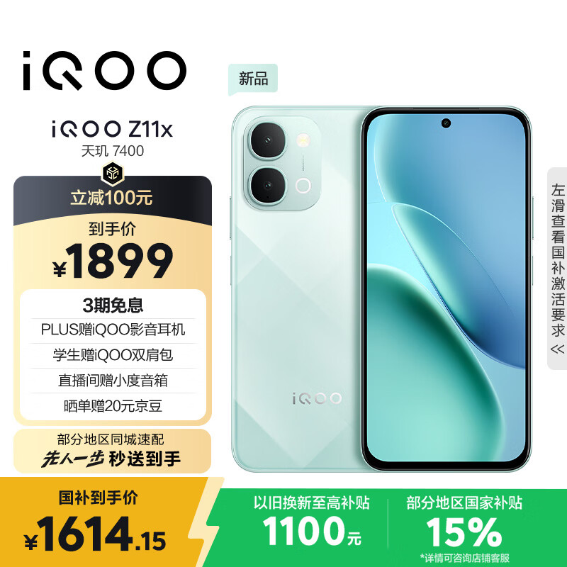 vivo iQOO Z11x 12GB+256G冰青绿 天玑7400 7200mAh超薄蓝海电池 LCD莱茵护眼屏 学生游戏手机
