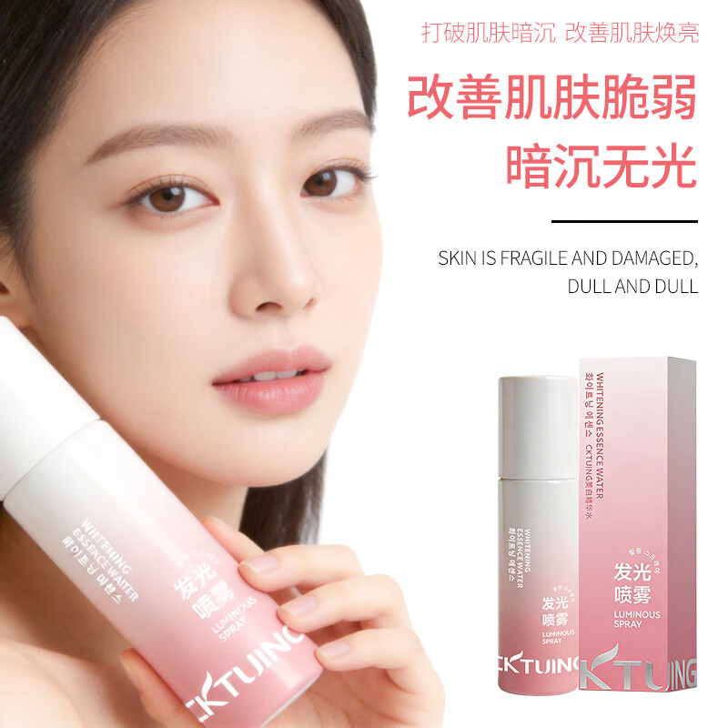 CKTUING美白精华水发光喷雾 提亮补水保湿抗皱紧致去黄改善暗沉护肤礼物 【发光喷雾】美白精华水1瓶 100ml
