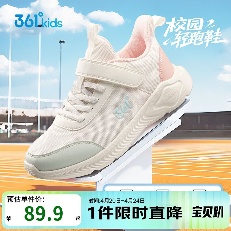 361°儿童运动鞋男女童(3-12岁)防撞鞋头密网休闲跑鞋 白36