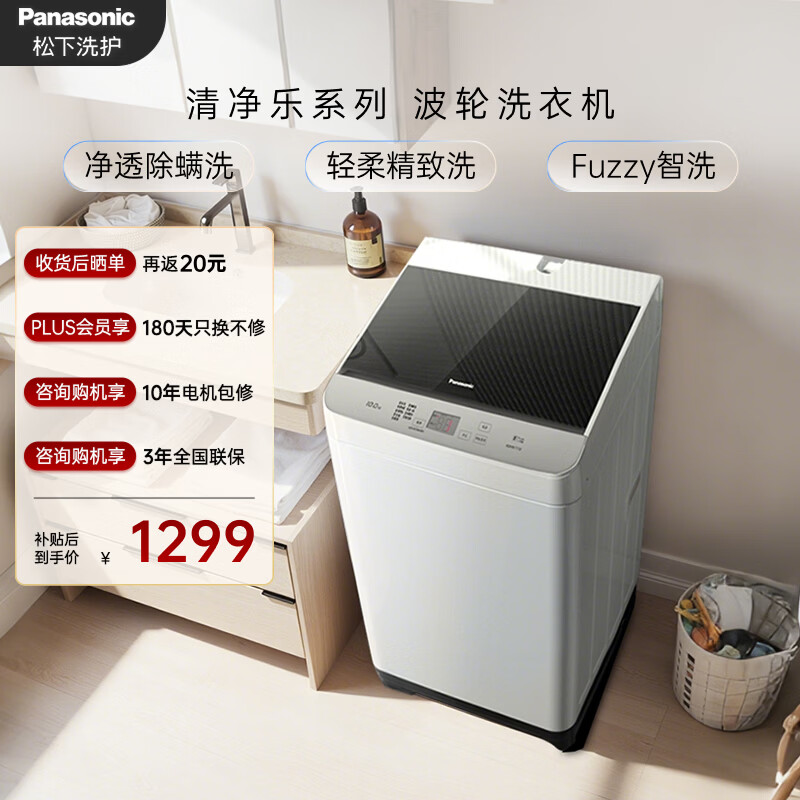松下（Panasonic）抗菌除螨 波轮洗衣机 10KG大容量 一级能效 全自动家用 XQB100-8QF1