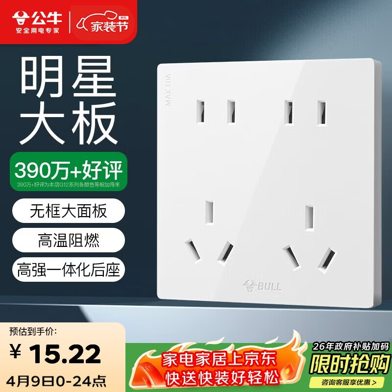 公牛（BULL）开关插座 G12系列 十孔插座86型插座面板 G12Z423 象牙白