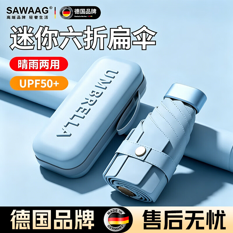 飒望德国六折太阳伞晴雨两用遮阳伞超小轻巧便携女防晒遮阳迷你胶囊伞 静谧蓝【更小15cm】24骨-六折卡包伞 100万热销