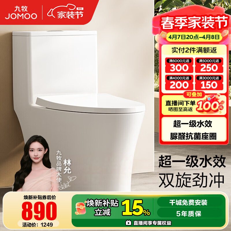 九牧（JOMOO）马桶脲醛抗菌虹吸式大冲力超一级水效节水马桶易洁无棱坐便器 脲醛抗菌大冲力节水马桶11558 305/300mm